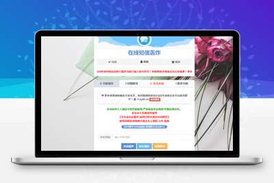最新云呼短信轰炸PHP源码V2.1 PRO版-无忧智云