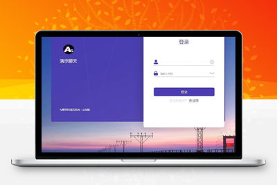 PHP开发的H5即时通讯聊天系统源码 带群聊 可封装APP-无忧智云