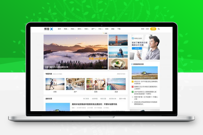 WordPress博客X自适应博客模板V1.3.1去授权-无忧智云