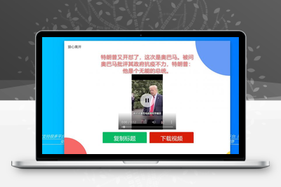 老猫GO短视频去水印解析源码 打开即用,接口已配置!-无忧智云