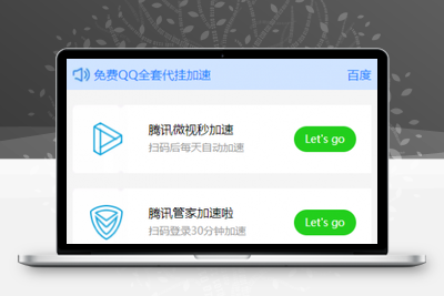 一整套的QQ代挂加速源码 官方接口-无忧智云