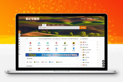PHP开发的站长导航网源码修复版-无忧智云