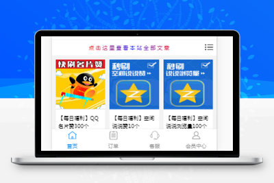 彩虹代刷网仿小储store模板 已去除后门-无忧智云