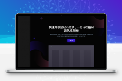新版QQ代挂系统源码四套模板-无忧智云