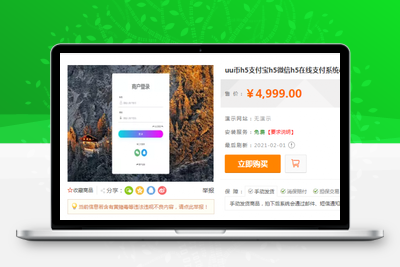 价值4999的码支付商业版 完美可运营-无忧智云