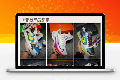 鞋类产品运动鞋莆田鞋推广引流落地页html源码-无忧智云