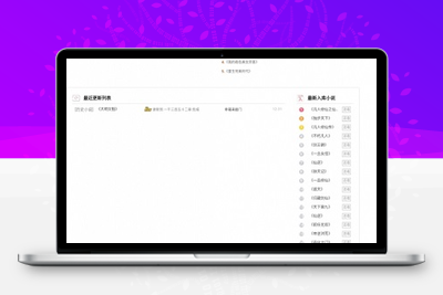 ygbook仿牛牛书城自动采集小说网站源码 自适应电脑+手机端-无忧智云