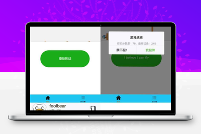 H5飞翔的小鸟游戏微信小程序源码-无忧智云