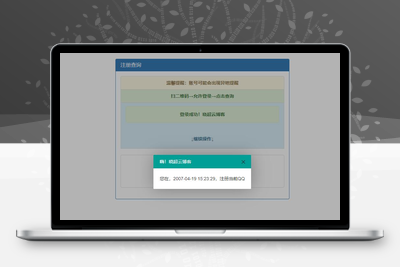 QQ注册时间查询非常准确源码程序-无忧智云