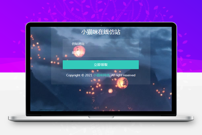 在线仿站扒站 邮箱版可自定义邮箱-无忧智云