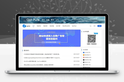 WordPress简约响应式自媒体资讯博客主题Qui-Pure v5.25-无忧智云