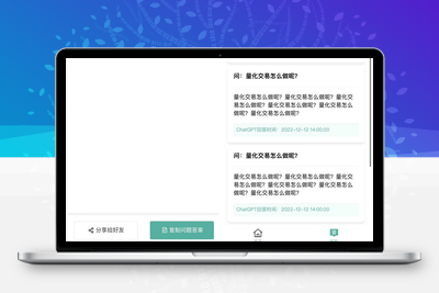 D1015 火爆全网的ChatGPT小程序页面模板，让AI回答你的任何问题-无忧智云