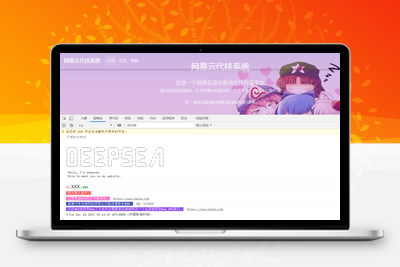 网易云带瓜全解密完美修复无错版-无忧智云