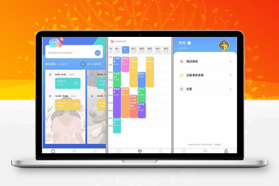Thinkphp课程表小程序源码v1.0.0全开源版 前后端分离-无忧智云