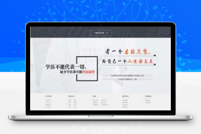 营销型成人高考自考百度竞价推广落地页源码 单页织梦模板 带手机版-无忧智云