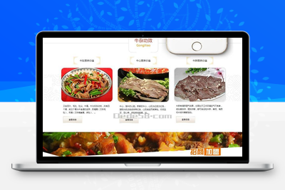 响应式餐饮牛杂小吃类网站源码 dedecms织梦模板 (带手机端)-无忧智云