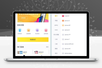 微擎小程序_手机数码回收_商业版_完整的后端+前端_小程序源码-无忧智云