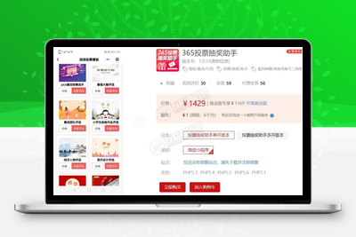 【小程序】投票抽奖助手多开版本4.5.31 投票详情页面的奖品优化-无忧智云