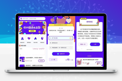紫色UI趣味测试微信小程序源码下载包含多种评测-无忧智云
