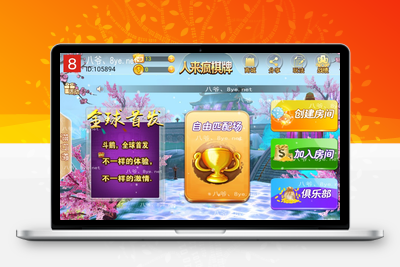 人来疯二开棋牌/比鸡/斗鹅完整服务器打包+双端APP正常-无忧智云