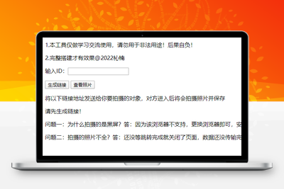 恶搞好友之伪视频通话模板偷拍 源码分享-无忧智云