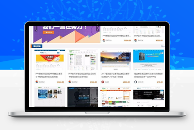 thinkphp框架源码交易系统资源网站源码-无忧智云