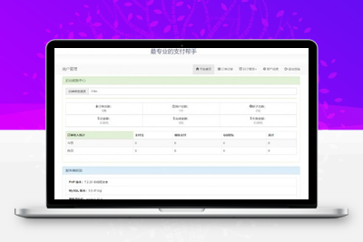 最新零度码支付整套-无忧智云