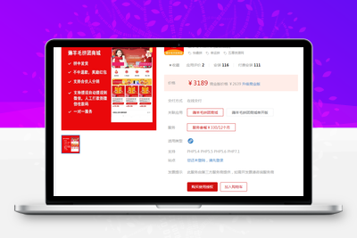微信薅羊毛拼团商城小程序 v2.7.5-无忧智云