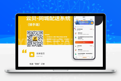 云贝同城配送跑腿平台 v1.1.8_前端线传-无忧智云