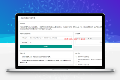 超级外链SEO工具源码 可发9600条优质外链-无忧智云
