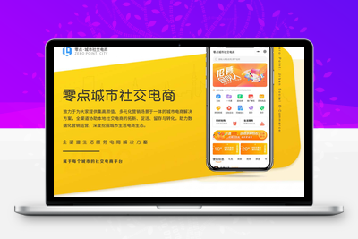 零点城市社交电商小程序1.12.3+前端-无忧智云