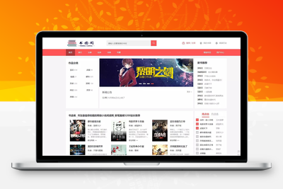 新书图阁小说源码服务器打包运营版/带wap手机版完整会员中心/送火车头采集规则-无忧智云