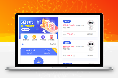 【5G时代投资风口源码修复版】投资区块链+订制UI完美版+对接免签支付+自带发圈推广任务奖励+视频教程-无忧智云