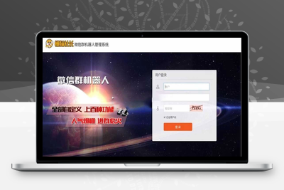 微信群机器人自动管理系统源码-无忧智云