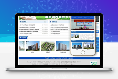 织梦职业教育技术学院学校类网站织梦模板(带手机端)-无忧智云