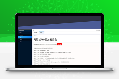 PHP在线云加密平台源码-无忧智云