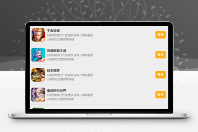 游戏扫码登录器程序PHP源码版-无忧智云