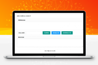 蓝奏云自定义域名替换源码-无忧智云