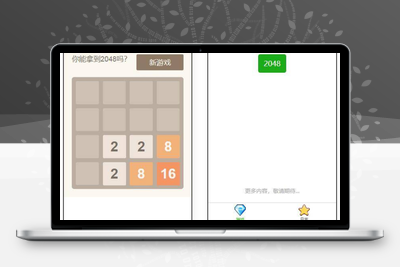 2048微信小程序游戏-无忧智云
