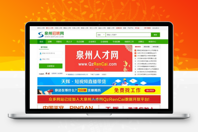 大泉州人才网整站采集程序 v1.4-无忧智云