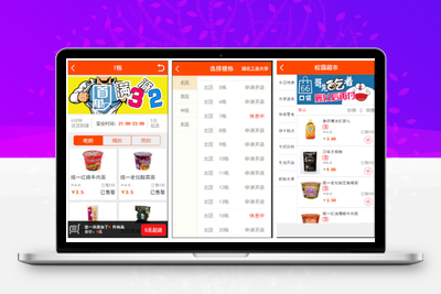 【仿59store校园o2o系统 v6.8】夜猫店+校园超市+学生街+微信公众号绑定+校园跑腿插件-无忧智云