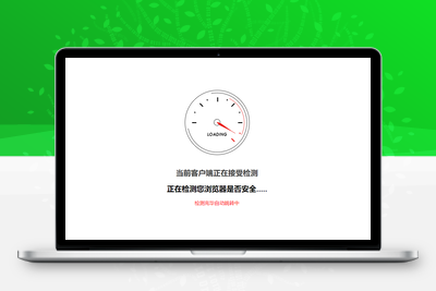 安全检测GO内外链跳转页面html源码-无忧智云