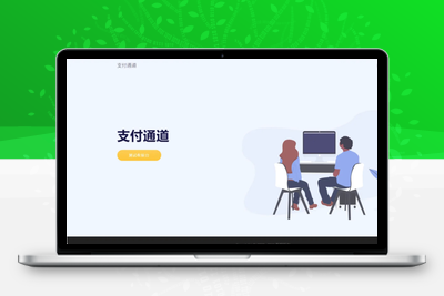 淘宝天猫代付系统京东油卡卡密系统京东中石油沃尔玛充值聚合支付系统-无忧智云