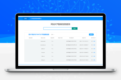 ICP备案查询网页源码-无忧智云