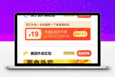 【云开发外卖小程序源码】美团饿了吗CPS红包推广赚佣金+可编译成h5-无忧智云