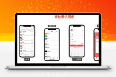 完整版H5社交聊天平台源码[完整数据库+完整文档教程]-无忧智云