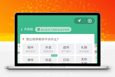 校园跑腿微信小程序跑腿同学带直播新版源码-无忧智云