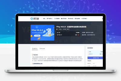 源支付-一款优质的免挂码支付系统-源支付系统授权官网_源支付正版授权_一站式搭建_免签约免挂机免输入码支付-无忧智云