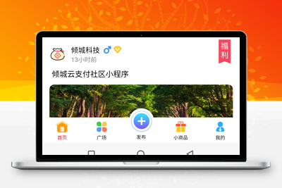社区小程序源码-带后台-无忧智云