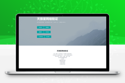 【站长亲测】全网首发/天狼星网络验证源码/官方正版/内附搭建教程-无忧智云